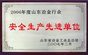 安全生產(chǎn)先進單位 安全生產(chǎn)先進單位
